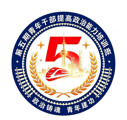 第5期青政班班徽